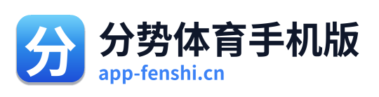 分势体育手机版